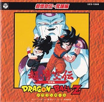 1995_09_22_Dragon Ball Z - Super Gokuden - Kakuseihen PRCD
